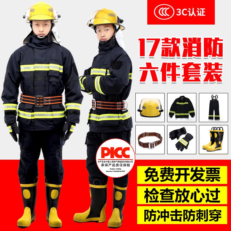14款17款3C消防服套装消防战斗服灭火防护服防火服微型消防站全套