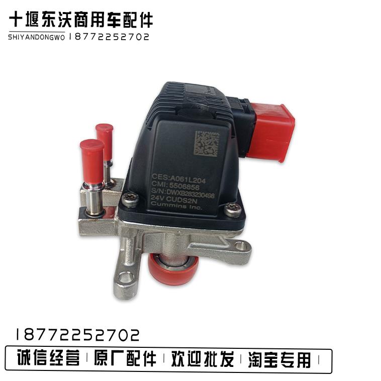 东风天龙kx康明斯国六后处理A061L204尿素喷射器5506856尿素喷嘴