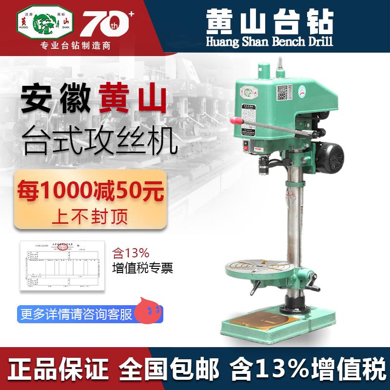 热销安徽黄山牌HS4016HS4006攻丝机HS4112攻牙内螺纹夹头丝攻包邮