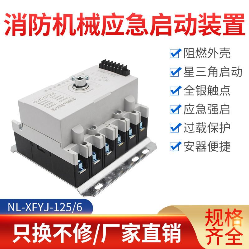 30KW65KW70KW85KW消防机械应急启动装置250/6P125A6P400A强启开关-封面