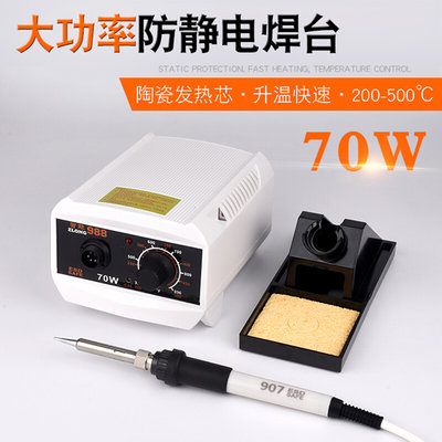 988工业级恒温焊台 防静电调温电焊台999H焊台电烙铁套装120W