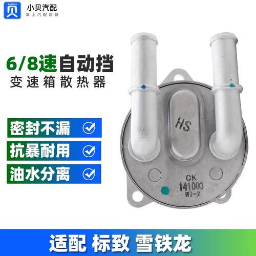 标致508L雪铁龙C6天逸C5凡尔赛4008波箱热交换器5008变速箱散热器
