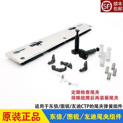 东信图锐友迪CTP制版机版尾夹弹簧挂钩组件DX1160/1700 TR800原装