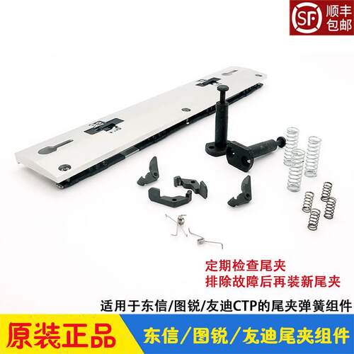 东信图锐友迪CTP制版机版尾夹弹簧挂钩组件DX1160/1700 TR800原装