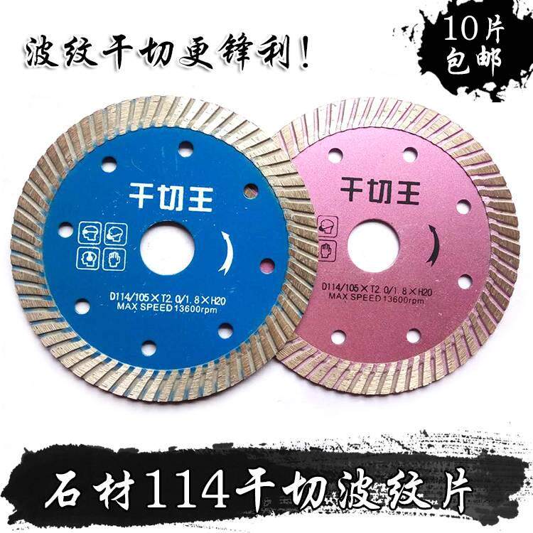 石材加工114石头切割锯片幕墙干挂安装波纹干切片 花岗岩云石切片