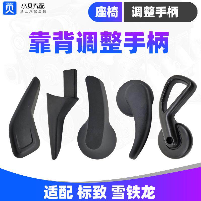 206标致207 C4L世嘉301新爱丽舍307座椅调节手柄308把手408调节器