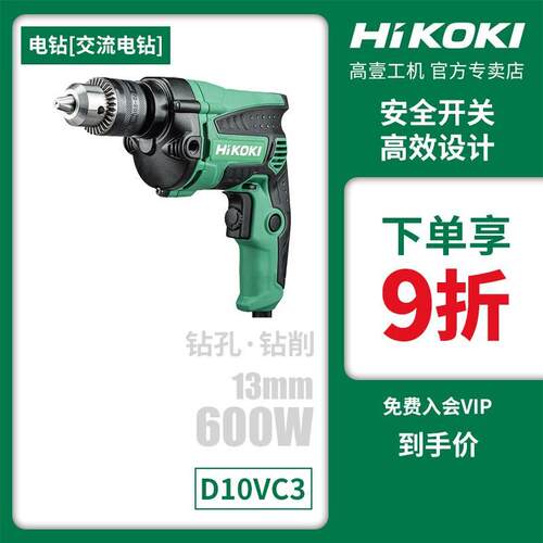 原日立D10VC3手电钻瓷砖墙面钻孔高壹大功率工业手枪钻13mm调速钻