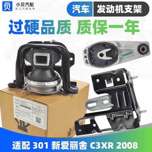 标致301雪铁龙C3XR新爱丽舍 2008发动机支架左 右 下 支架 机脚垫