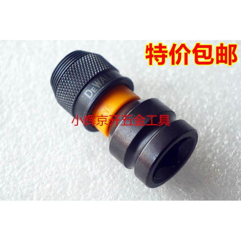 DEWALT/得伟转换夹头1/2扳手转起子接头DCF880/GDS18V正品DW2298G
