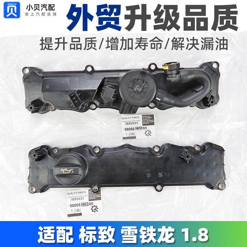 适配标致408雪铁龙C4L 风神L60 1.8气门室盖 带密封垫 废气阀总成,搬运/仓储/物流设备,其他起重搬运设备,淘宝优惠券,粉丝福利购,淘宝优惠卷