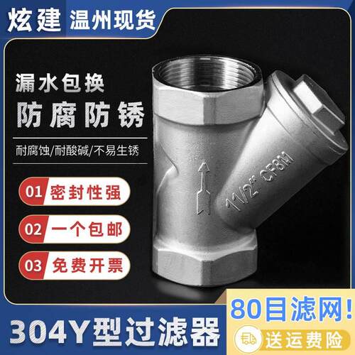 304不锈钢Y型过滤器丝扣内螺纹管道排渣滤网阀门4分1寸dn25 50 65