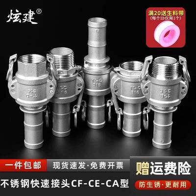 304不锈钢快速接头CE型水管卡扣式高压CF/BE/DE快接4分6分1寸CA型