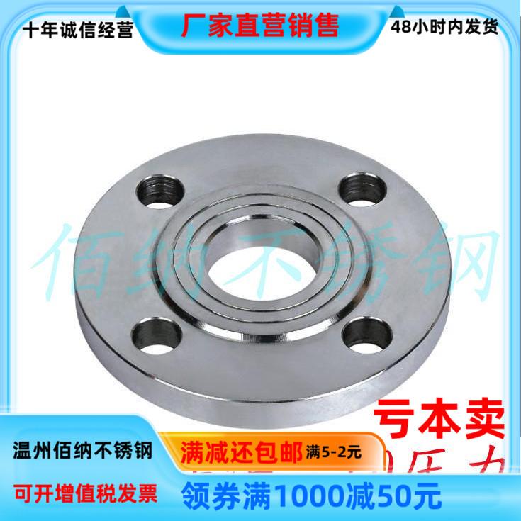 法兰盘304不锈钢法兰片10NP平焊对焊法兰GB20592标准10压力GB9119