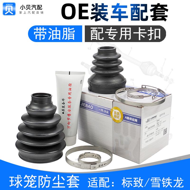 标致307雪铁龙C4LC5世嘉408爱丽舍301 308 207半轴内外球笼防尘套
