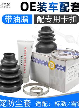 标致307雪铁龙C4LC5世嘉408爱丽舍301 308 207半轴内外球笼防尘套