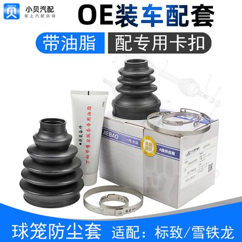 标致307雪铁龙C4LC5世嘉408爱丽舍301 308 207半轴内外球笼防尘套