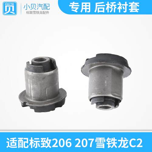 适配 东风标致206 207 雪铁龙C2 后桥胶套 后桥衬套 缓冲块