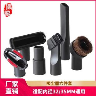 适用家用吸尘器配件刷头吸头内径32mm 工厂 35mm六件套套餐