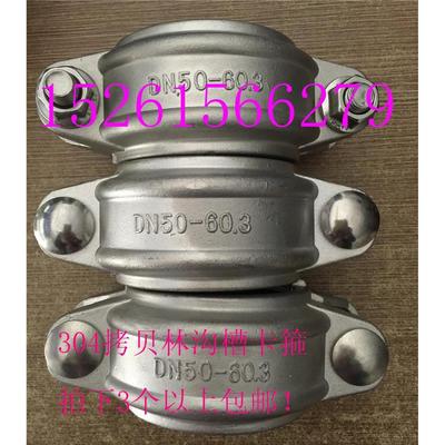 不锈钢拷贝林沟槽管卡箍DN40 50 65 80哈夫节抱箍11/2 2.5 3寸