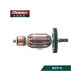 德硕9130多功能电锤欧德龙33KT原装配件转子定子齿轮箱离合器组件