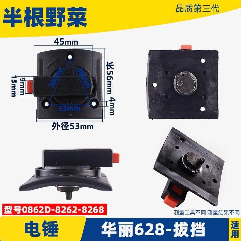 适用华丽0826D两用电锤调档628 82682 82628多功能转换器拨档配件,工业油品/胶粘/化学/实验室用品,烧杯/烧瓶,淘宝优惠券,粉丝福利购,淘宝优惠卷