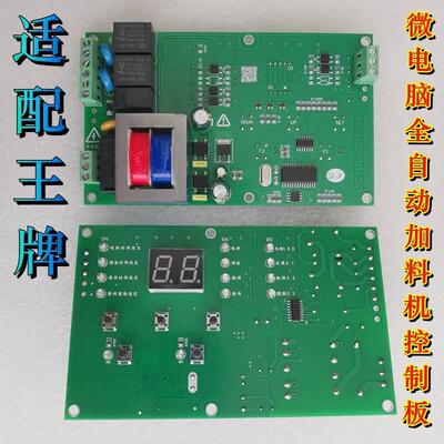 王牌全自动加料机JL系列通用电脑控制板AUTO LOADER吸料机线路板