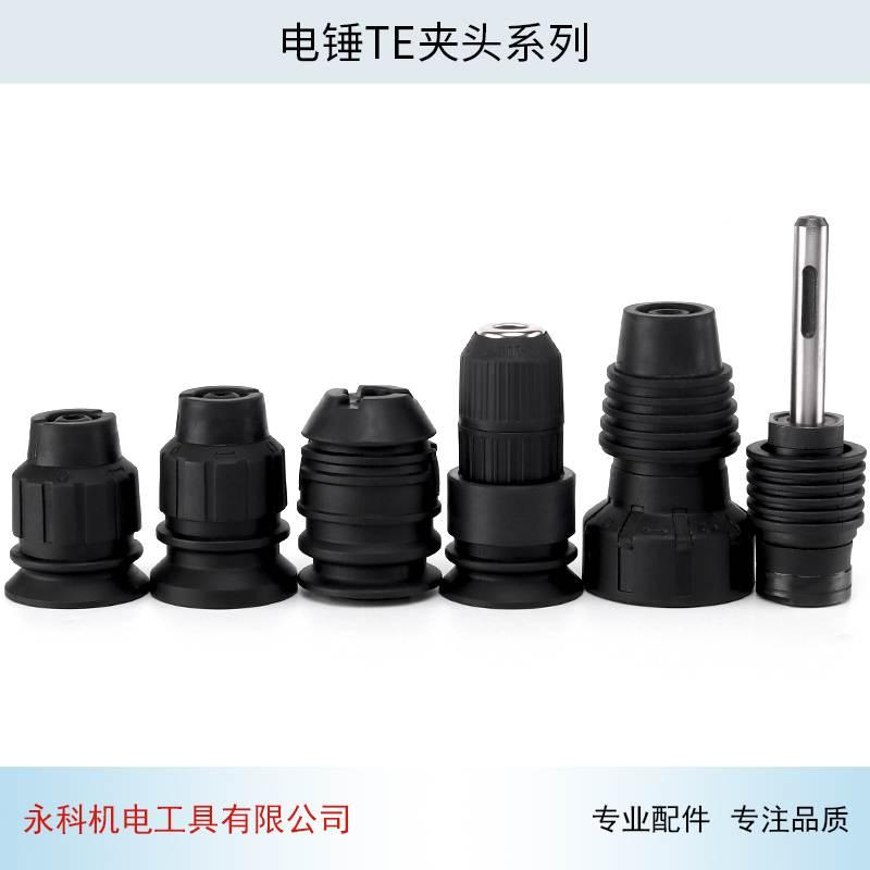 适用喜利得德电锤夹头总成TE 7 12 14 15 16 22 24 25 30 35 40