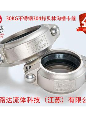 304拷贝林卡箍30kg不锈钢膜壳拷考贝林沟槽卡管抱箍DN20-250接头