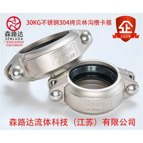 304拷贝林卡箍30kg不锈钢膜壳拷考贝林沟槽卡管抱箍DN20-250接头