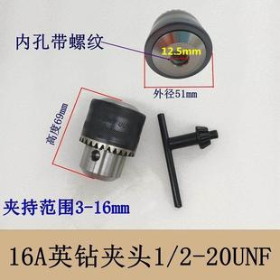三鸥16A夹头1 16mm飞机钻螺纹夹头配件 20UNF钻夹头钻床台钻3.