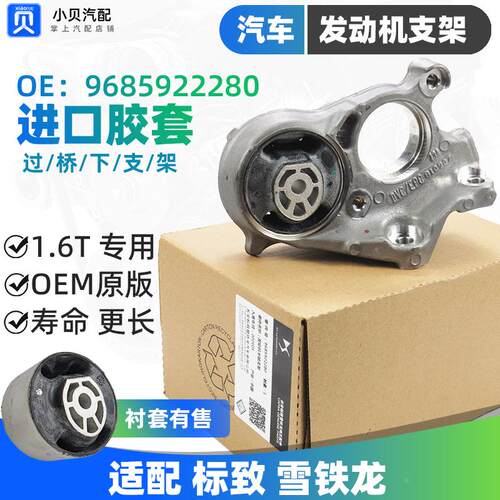 DS6标致3008 DS5LS 308CC 雪铁龙C4L 1.6T发动机下支架过桥机脚胶