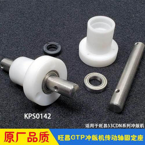 旺昌CTP冲版机配件grafmac53CDN胶辊毛刷传动轴固定座轴承密封圈
