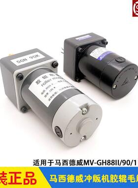 马西德威CTP冲版机电机胶辊毛刷马达碳刷masterview MV-GH显影机