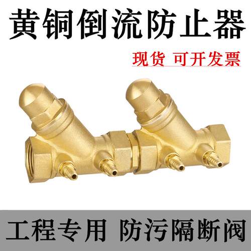 工程专用防污隔断阀DN15DN20 DN25 DN32 DN40 DN50黄铜倒流防止器