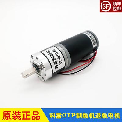 科雷CTP制版机配件cron雷霸 退版电机 皮带马达 TP-36/46/60系列
