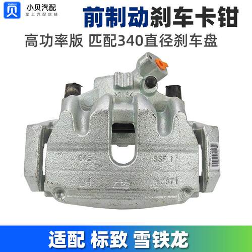 适配标致4008天逸C5 508 5008 DS5DS6 高功率前刹车卡钳 制动分泵