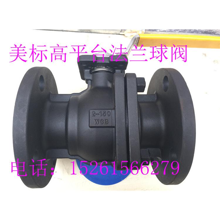 Q41F-150LB美标碳铸钢法兰高平台球阀1/2 3/4 1 1/4-12寸日德国标