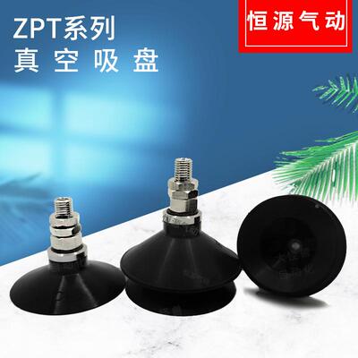 替代真空吸盘ZPT50BN-A8 ZPT50BS-A6 50US 50UN 50CN-A8 50CS-A6