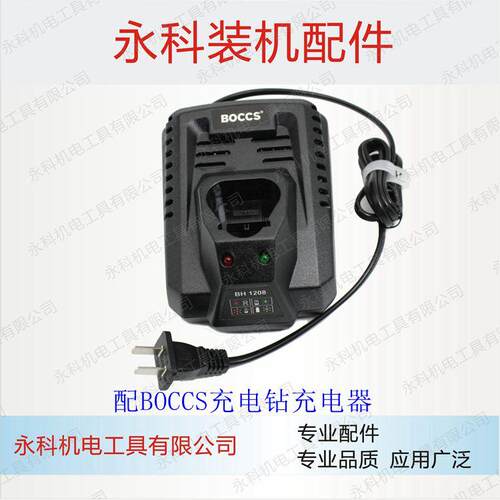 配BOCCS充电钻充电器DA12C充电器12V12伏勃克斯锂电充电器配件