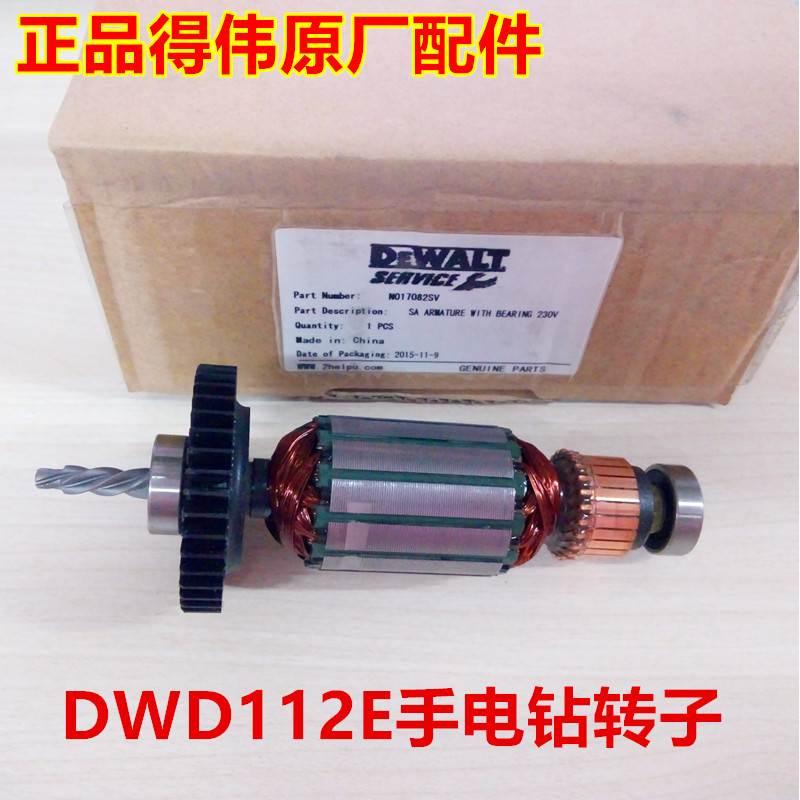 正品DEWALT/得伟原厂配件DWD112E手电钻原装德伟转子带前后轴承