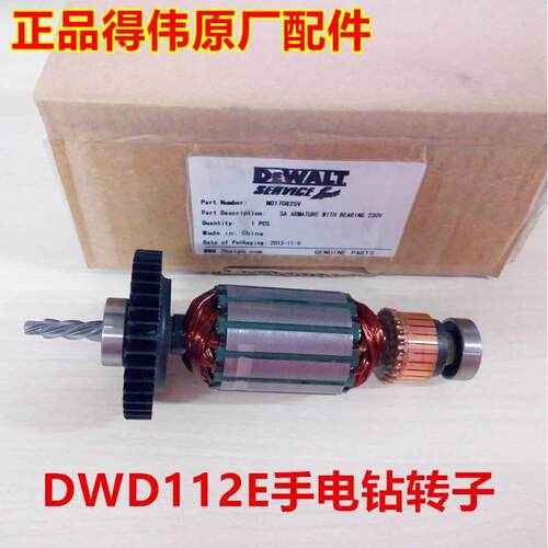 正品DEWALT/得伟原厂配件DWD112E手电钻原装德伟转子带前后轴承