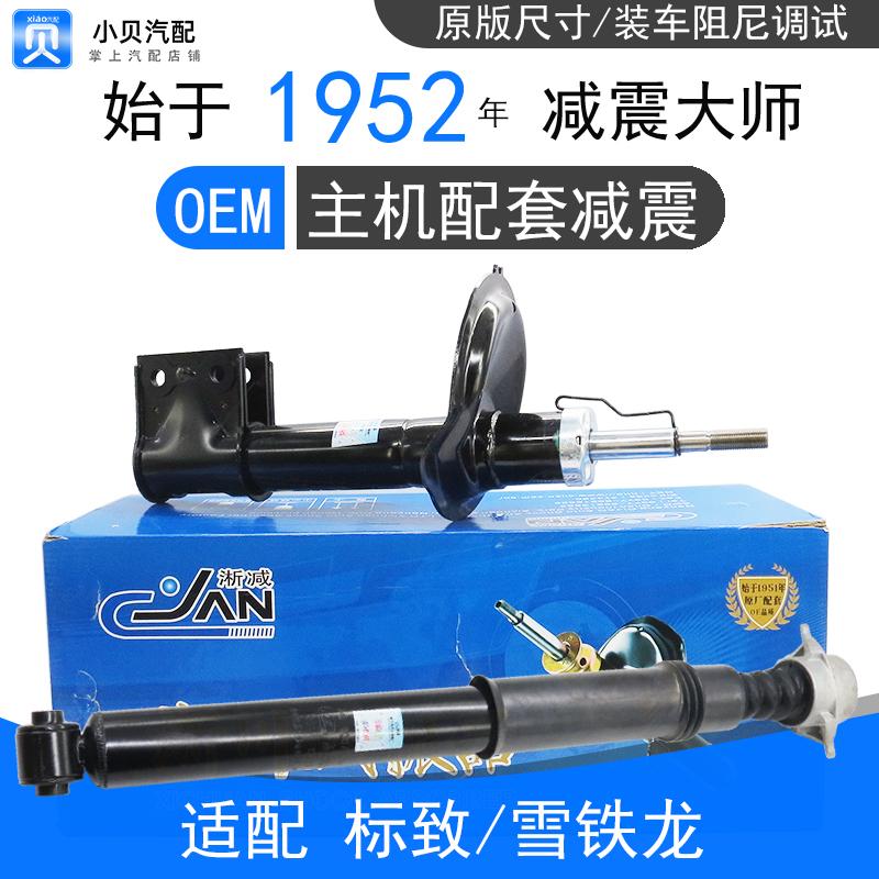 淅川适配标致308世嘉408凯旋3008 307雪铁龙C4L前后减震器 避震器