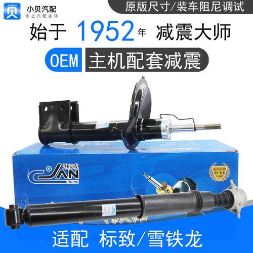 淅川适配标致308世嘉408凯旋3008 307雪铁龙C4L前后减震器 避震器