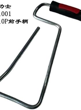 多力士681001/681002搅拌机搅拌器原装手柄 铁手柄胶D310P/D311P