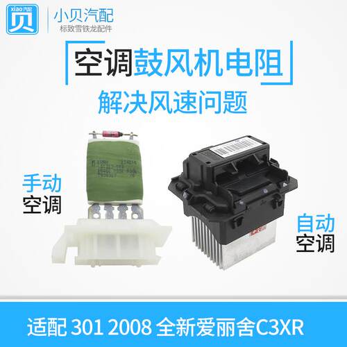 适配 全新爱丽舍C3XR 标致301 2008 空调电阻 鼓风机调速电阻模块