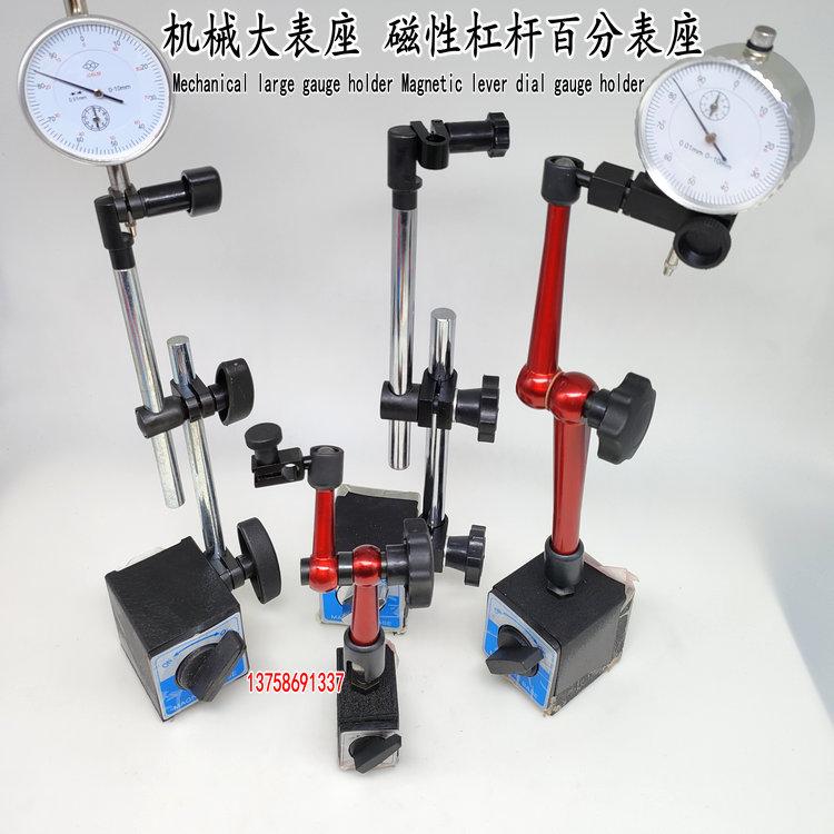 机械大表座 磁性杠杆百分表座 万象表座 大表坐 万向微调磁力表座