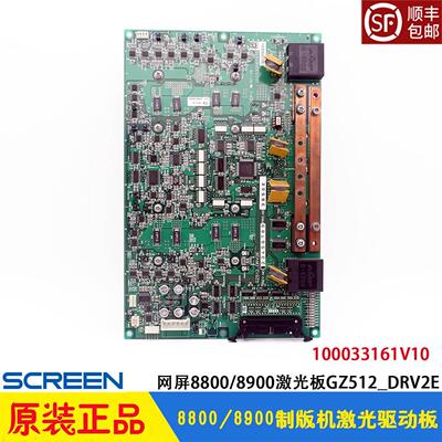 网屏8800/8900CTP制版机LD激光器驱动板 SCREEN电路板GZ512_DRV2E