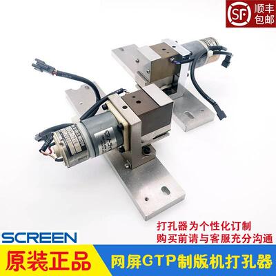 网屏CTP制版机定位打孔器 电机 Screen8600/8800小森海德堡打孔器