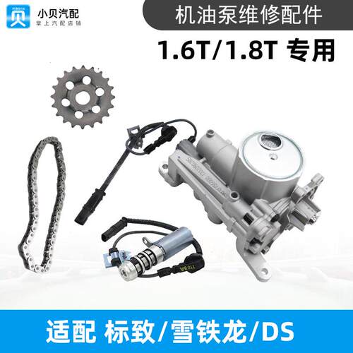 适配DS标致3008 408雪铁龙C4L 508 C5 308 1.6T机油泵电磁阀总成