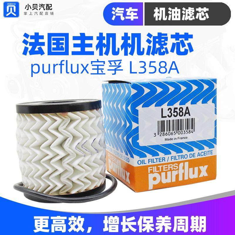 宝孚L358a适配标致C4L雪铁龙C4世嘉3008 308 408 301机油滤芯机滤